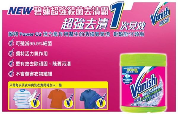 碧蓮 殺菌去漬霸