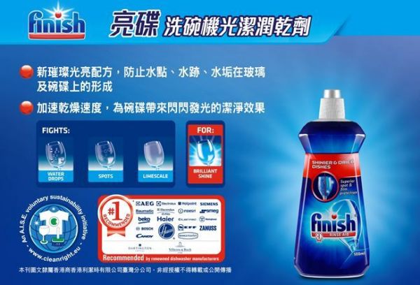 Finish 亮碟光潔劑