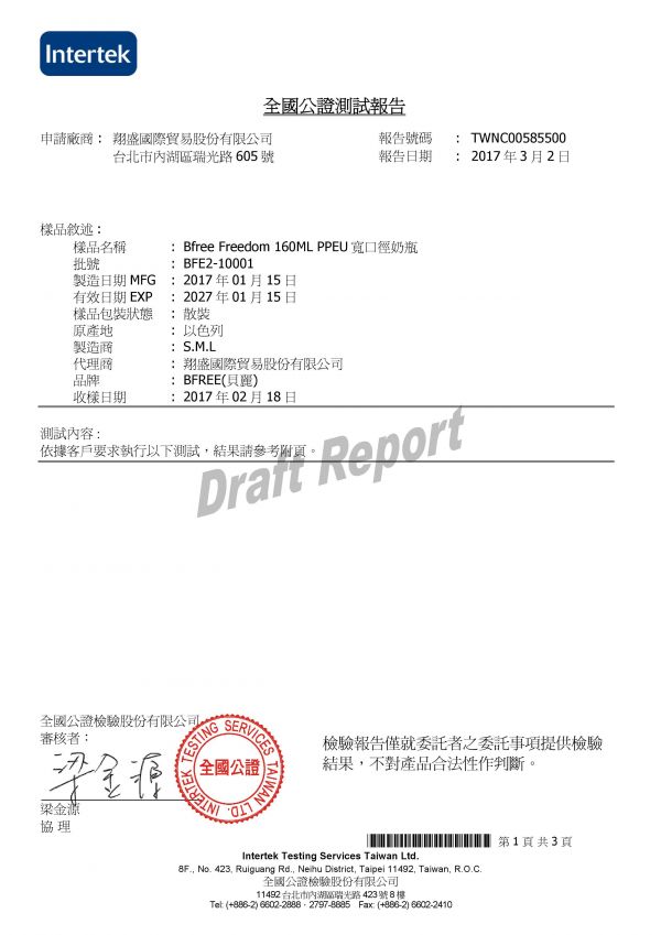 英國 Bfree 貝麗 PPEU防脹氣奶瓶" width=