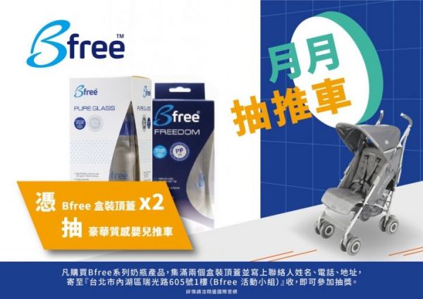 英國【Bfree 貝麗】PPEU ✕ 玻璃 防脹氣奶瓶