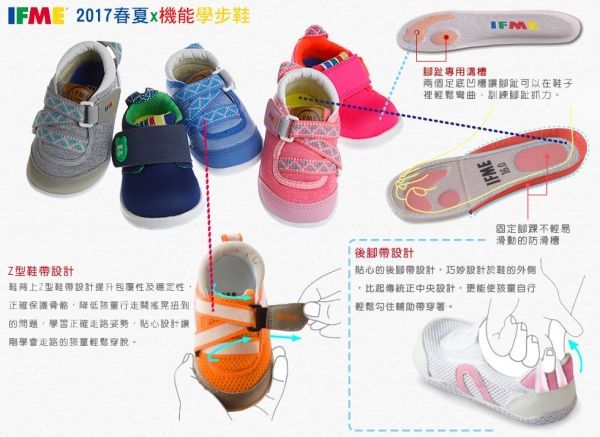 日本 IFME 學步鞋 / 機能鞋 日本奧運醫師推薦♛ 2017春夏新款♛寶寶舒服好走，獨家凹層鞋墊，刺激足弓自然發育！