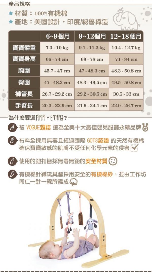 【Woolino】羊毛防踢被【Finn＆Emma】有機棉嬰兒潮服