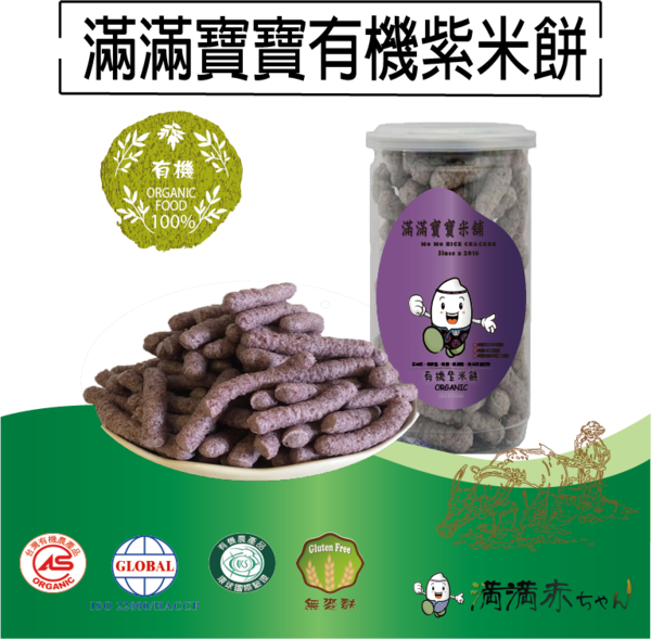 【滿滿寶寶】來自花蓮的有機米餅