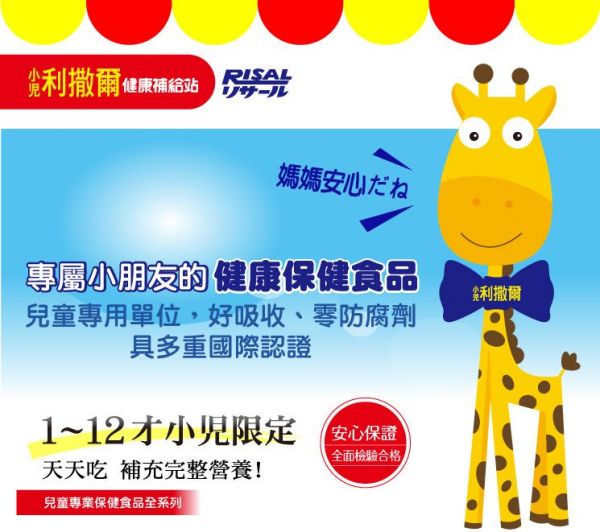 小兒利撒爾 リサール 