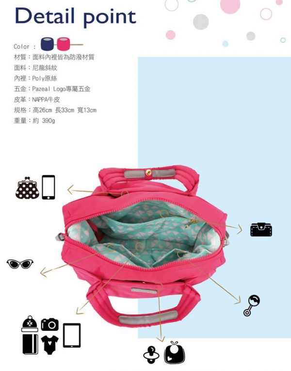 PAZEAL 媽咪質感好包