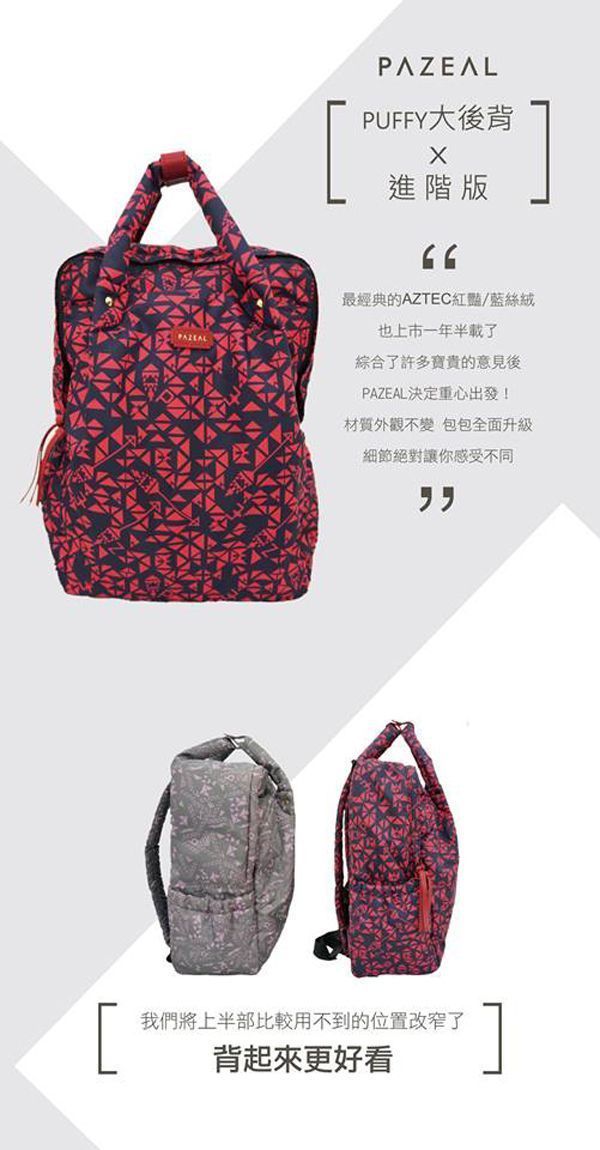 PAZEAL 媽咪質感好包 6折起 ↘