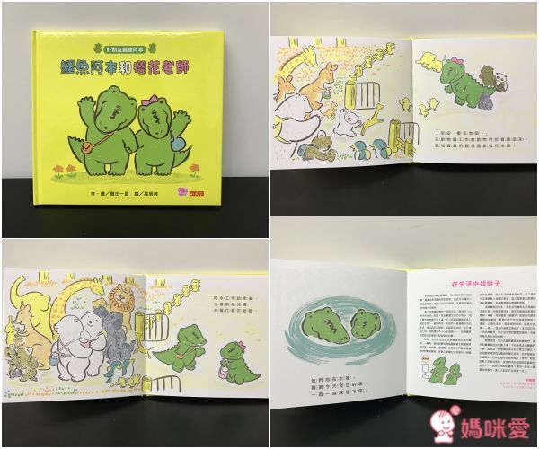 好朋友鱷魚阿本系列套書