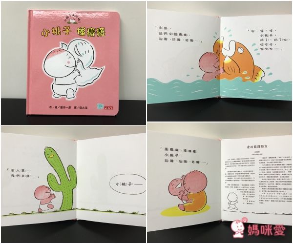 小桃子來玩吧系列套書