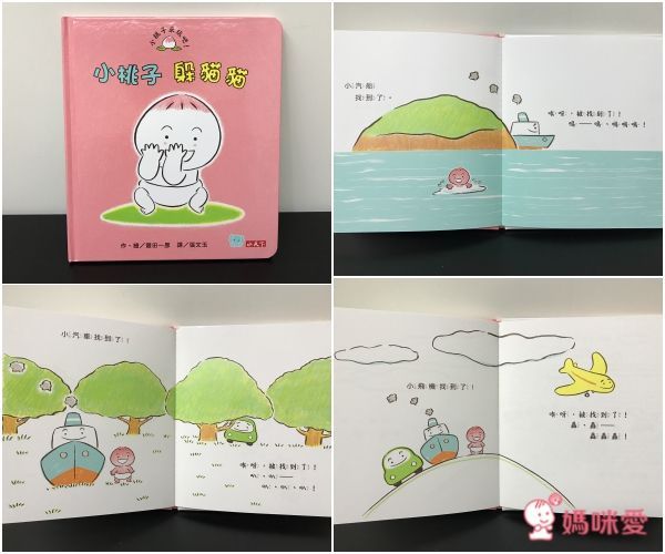 小桃子來玩吧系列套書