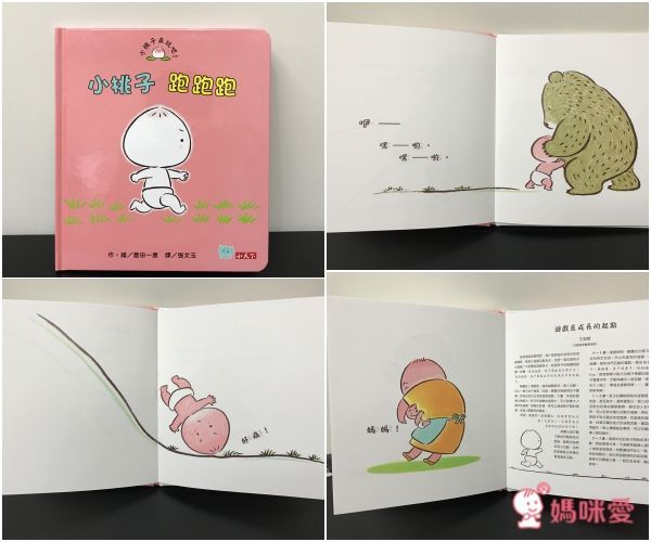 小桃子來玩吧系列套書