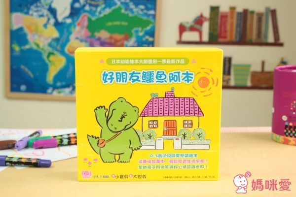 好朋友鱷魚阿本系列套書