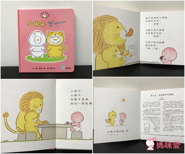 小桃子來玩吧系列套書