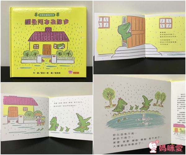 好朋友鱷魚阿本系列套書