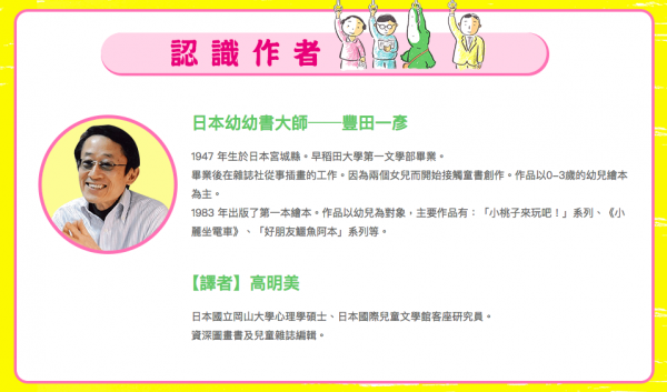 小天下低幼繪本★日本暢銷套書