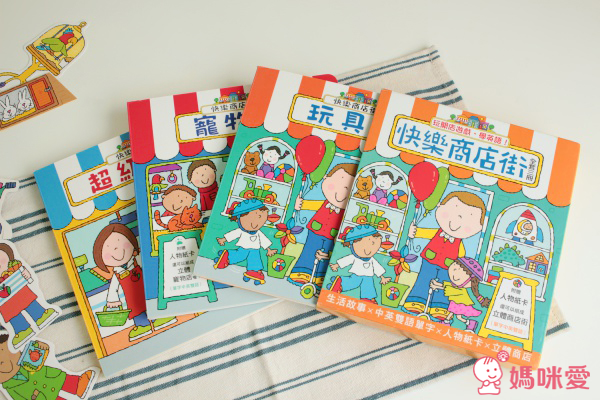 ❤ 開店學英文 - 快樂商店街 ❤