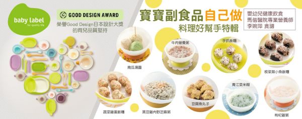 日本 Combi 新防污圍兜 / Baby Label / 副食品分階段餐具