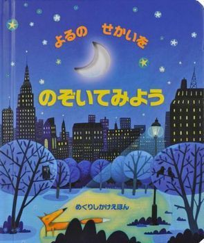 大日本繪畫 翻翻立體書