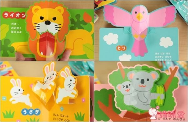 日本永岡書店 迷你立體繪本