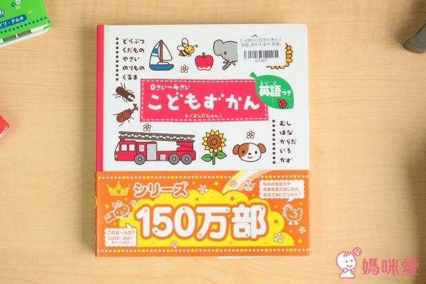 日本學研出版 0~4 歲幼兒日語英語對照圖鑑