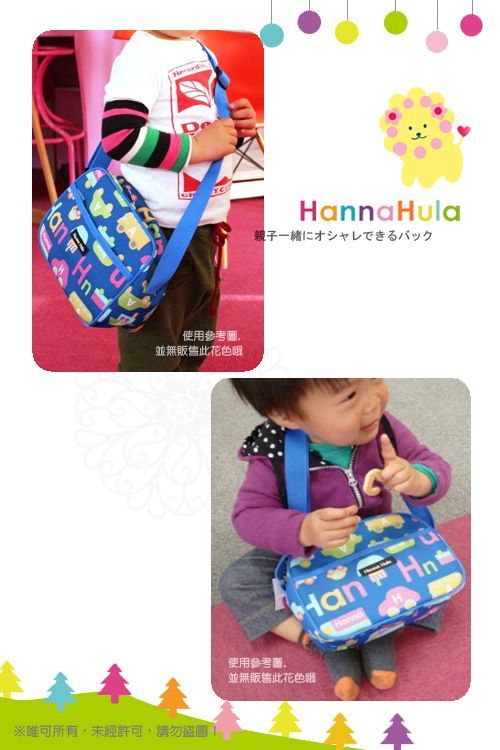 [現貨出清↘全面 5 折]✿ 日本 Hanna Hula ✿ 媽媽包 / 多功能包 / 兒童包