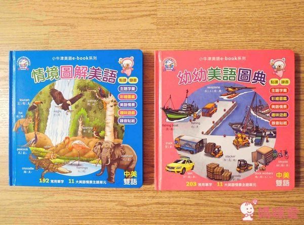 小牛津 幼幼情境美語圖典點讀教材