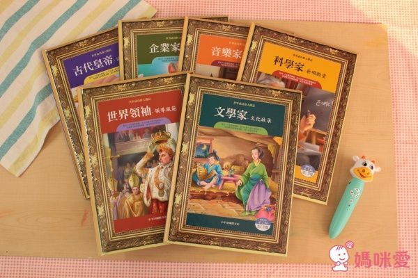 超值組內容• 搭配加購 世界成功偉人傳記(點讀版)