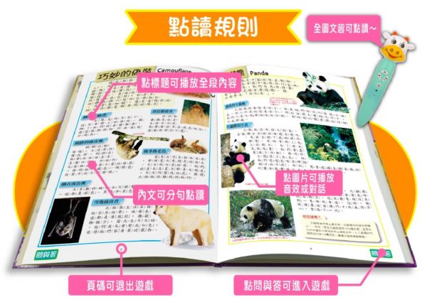 超值組內容• 搭配加購 全方位兒童點讀基礎百科(點讀版)