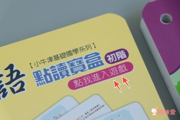 \限時25折起/【小牛津】點讀繪本展開跑!