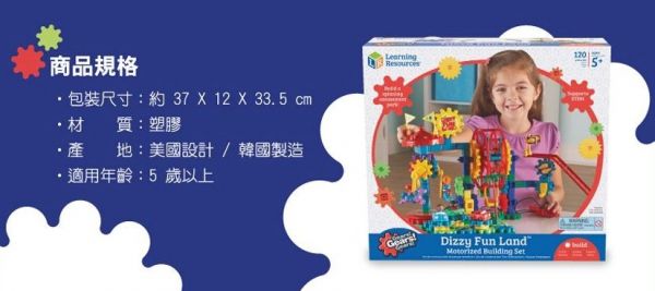 美國 Learning Resources 轉轉齒輪建構玩具