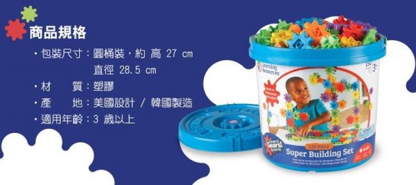 美國 Learning Resources 轉轉齒輪建構玩具