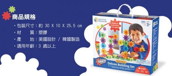 美國 Learning Resources 轉轉齒輪建構玩具