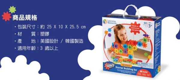 美國 Learning Resources 轉轉齒輪建構玩具