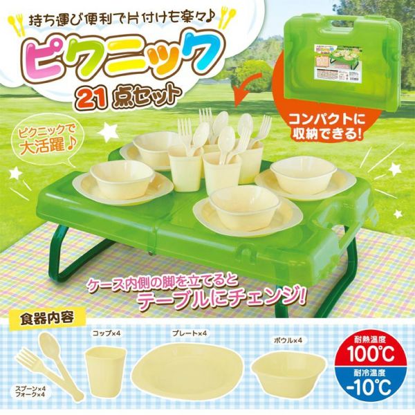 日本HAC 野餐桌餐具21件組