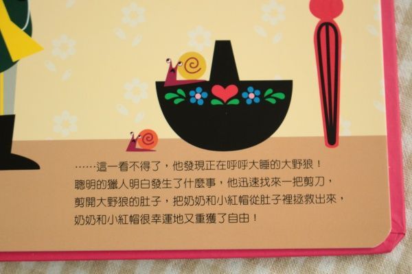 動手玩童話!推拉操作經典故事 ✖ 翻翻書邏輯遊戲
