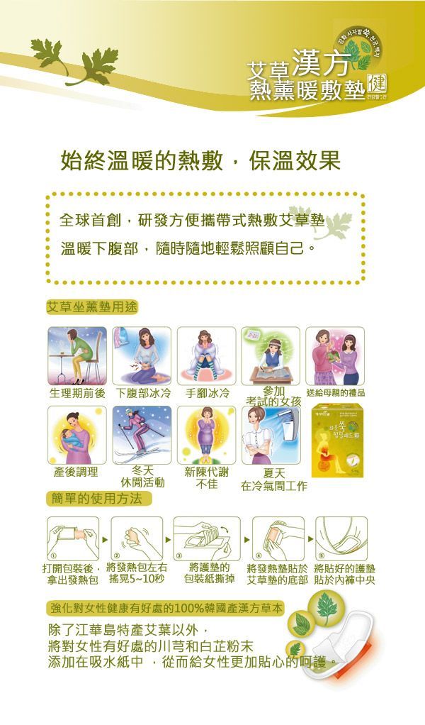 禮知美人 艾草坐薰暖敷墊(23cm)