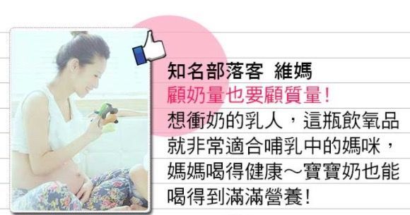 【美人語】飲氧品天然活力飲