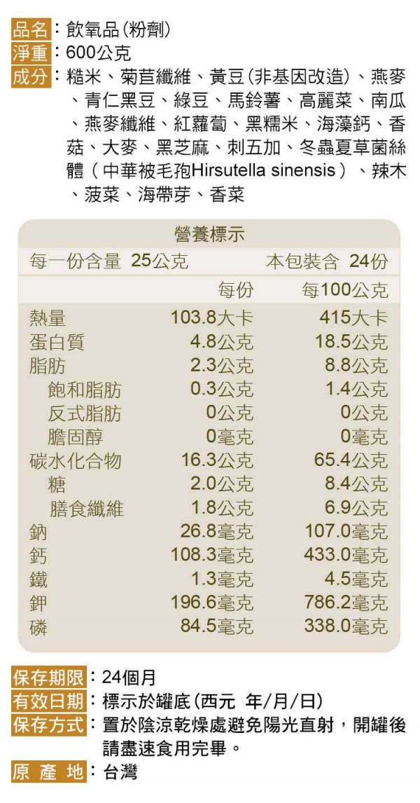 【美人語】飲氧品天然活力飲