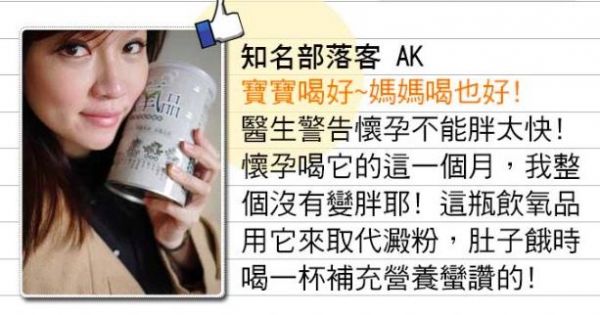 【美人語】飲氧品天然活力飲