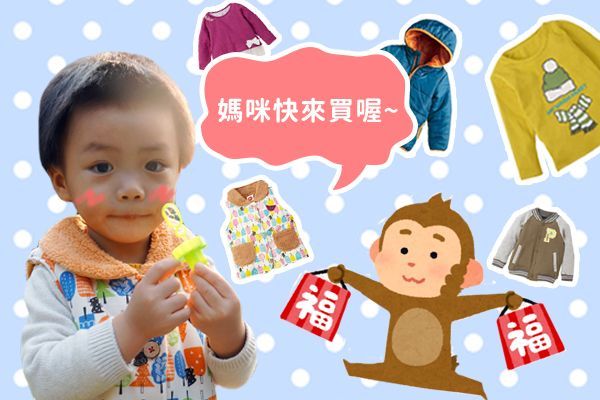日本知名品牌童裝★超值驚喜不挑款福袋★每一包都物超所值！