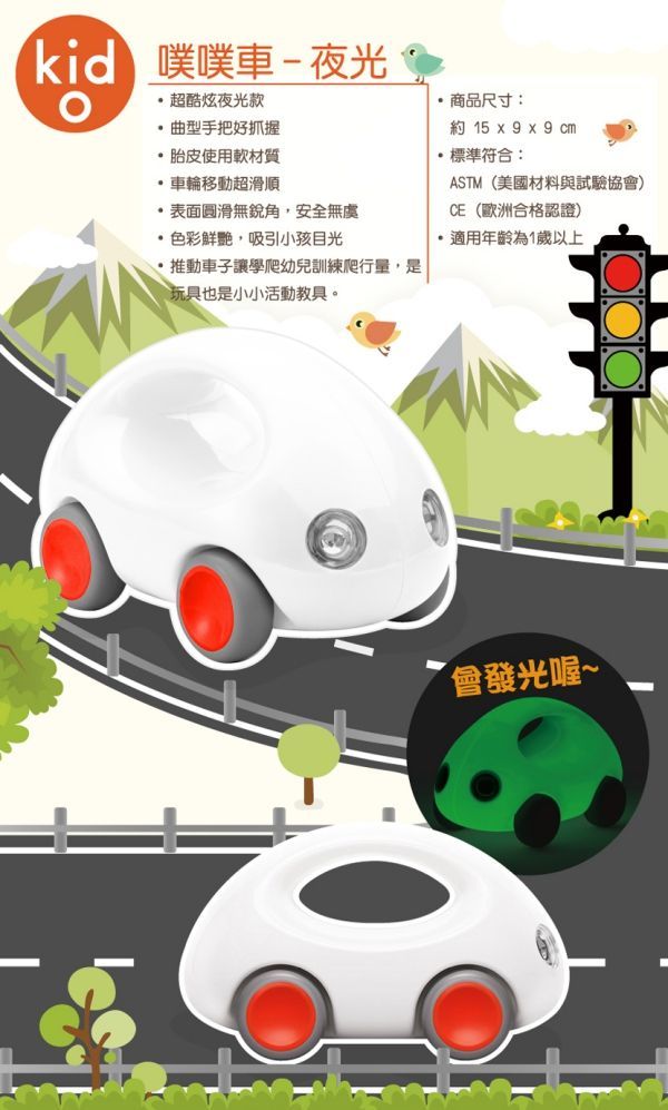 美國 Kid O - 噗噗車-夜光