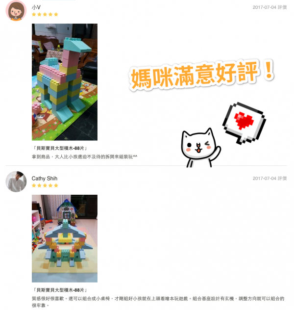 【BEI'S BABY 貝斯寶貝】『舅公大讚選得好！』♚ 超大型積木