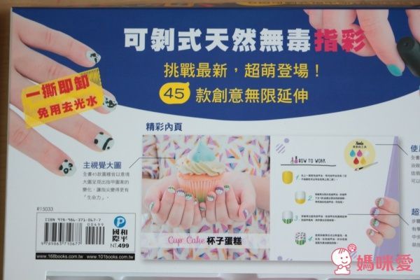 台灣製 一撕即卸指尖玩彩