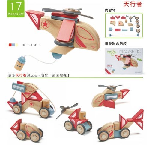 Tegu 磁性積木 - 17件特技小組-天行者