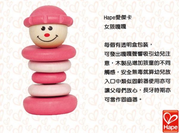 德國 HAPE 嬰幼兒感覺統合系列