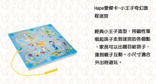 德國 HAPE 嬰幼兒感覺統合系列