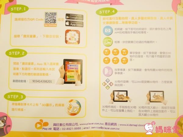 4D cube 探索箱 & AR寶貝童書圖卡