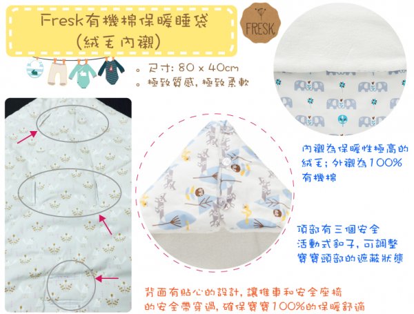 荷蘭Fresk有機棉保暖睡袋