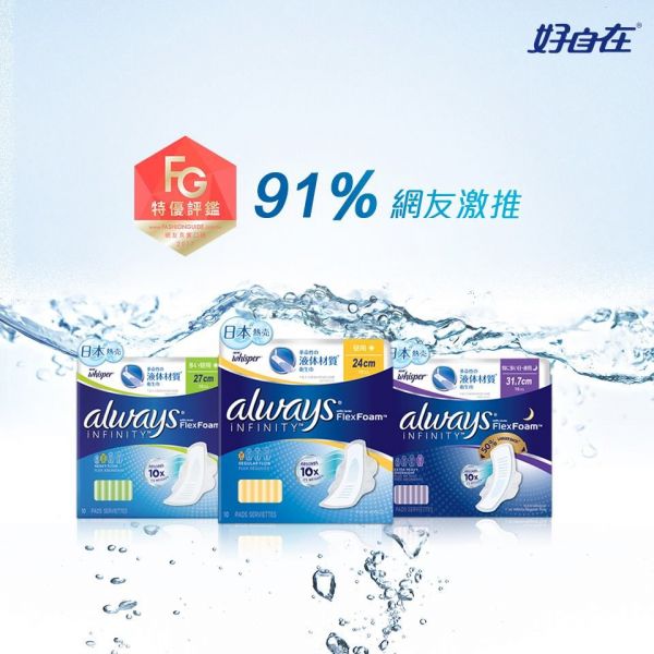 好自在 - 好自在INFINITY液體衛生棉 (日用24cm1)-10片 x 5袋