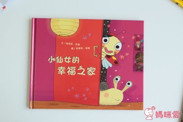 【米奇巴克】小仙女繪本系列