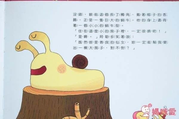 【米奇巴克】小仙女繪本系列